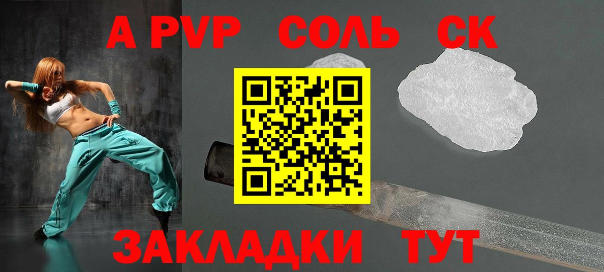 А ПВП  A-PVP СК КРИС  A PVP крисы CK  Вход с VPN  Курск 