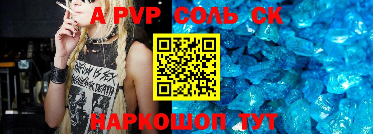 A-PVP мука Курск