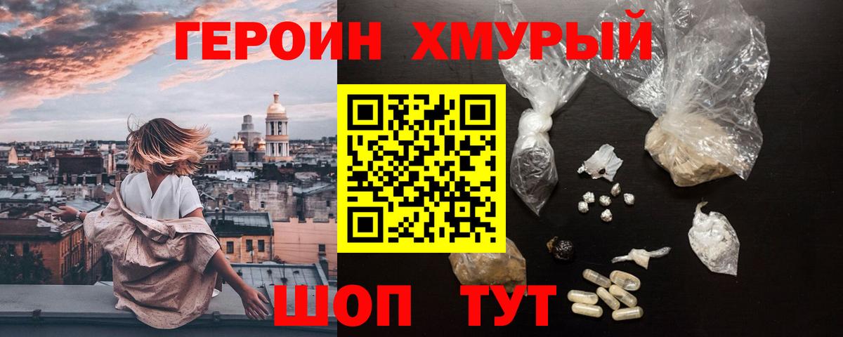 Курск  Героин  Вход с VPN  ГЕРОИН белый 
