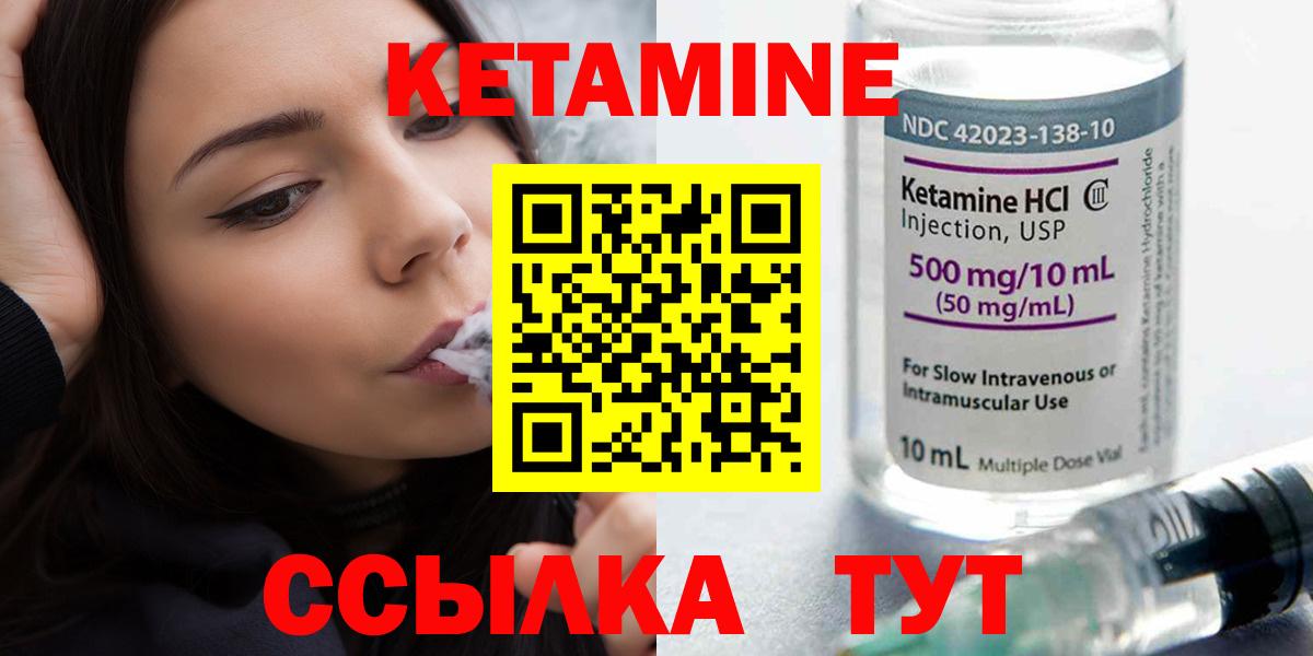 Кетамин VHQ Курск