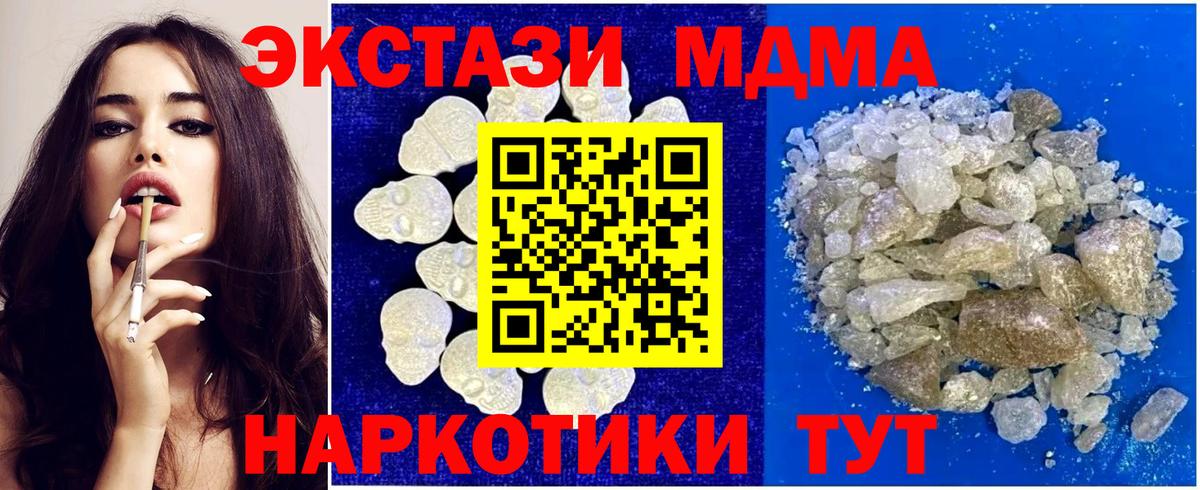 Курск  MDMA crystal  МДМА  Вход с VPN  МДМА молли 