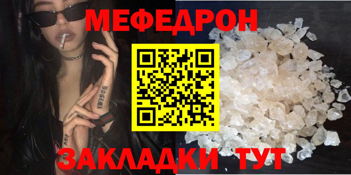 Меф мука  Меф кристаллы  МЯУ-МЯУ  МЯУ-МЯУ  Вход с VPN  Курск 
