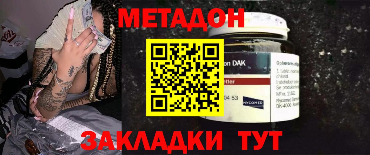 МЕТАДОН methadone Курск