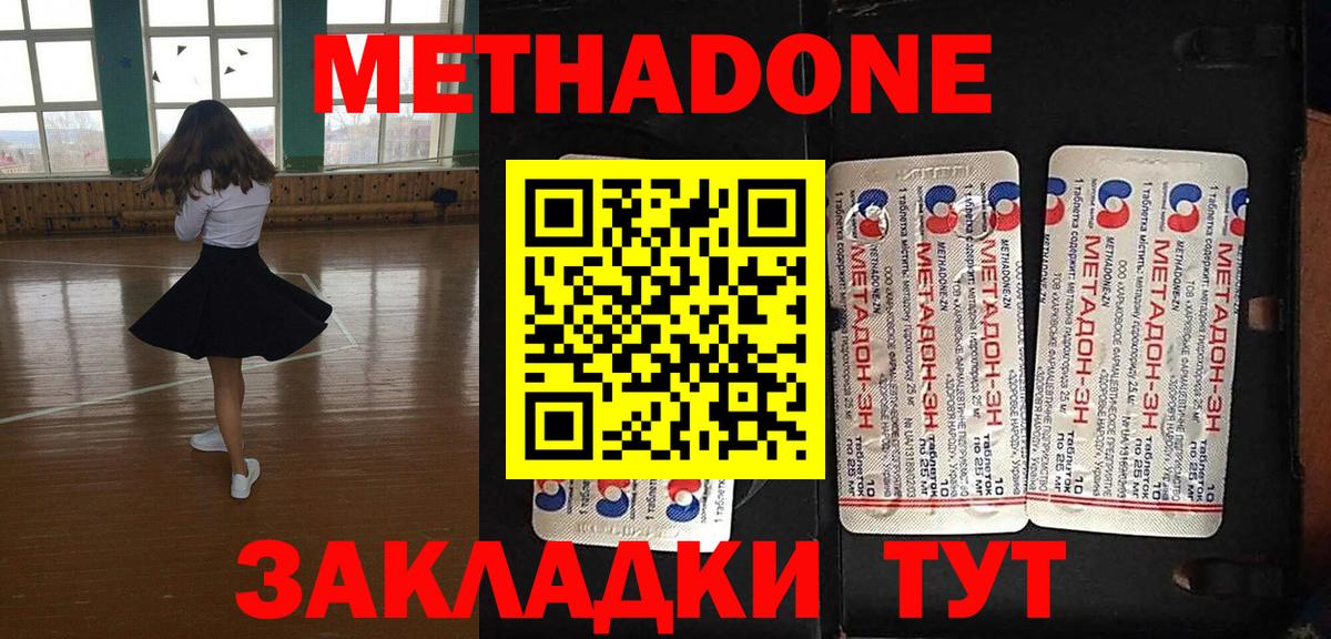 Метадон methadone  Вход с VPN  Курск 